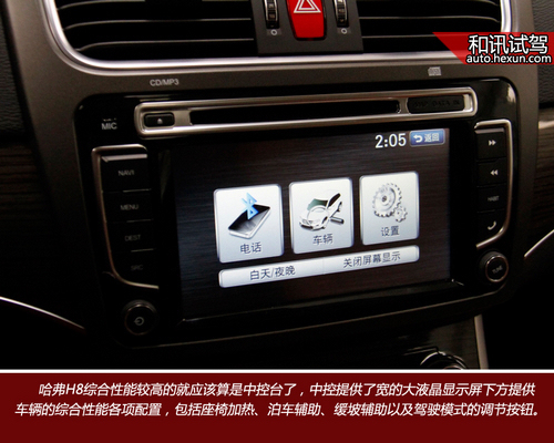 大氣實用上檔次 和訊汽車試駕長城哈弗h8四驅版