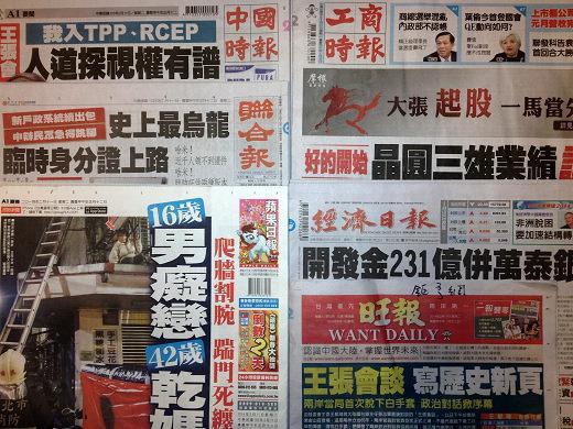 台灣主要報紙頭版