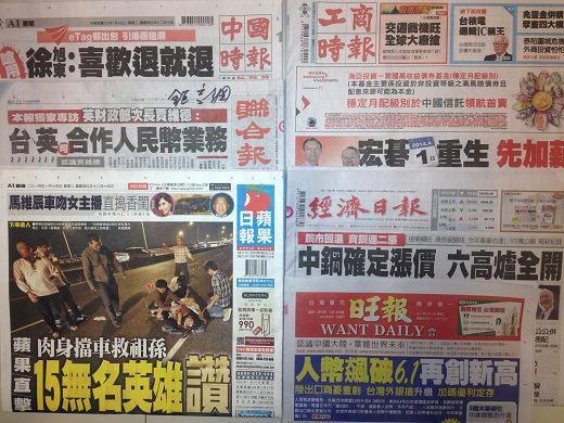 台灣主要報紙頭版