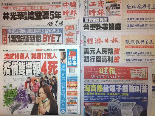 台灣報紙今日頭版