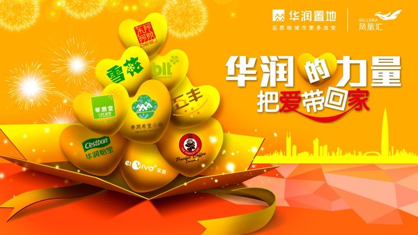 鳳凰匯購物中心春節前夕上演“把愛帶回家”