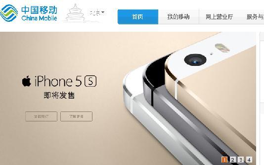 中移動明日將即開賣 4G 版本 iPhone。(圖片來源：中移動官網)