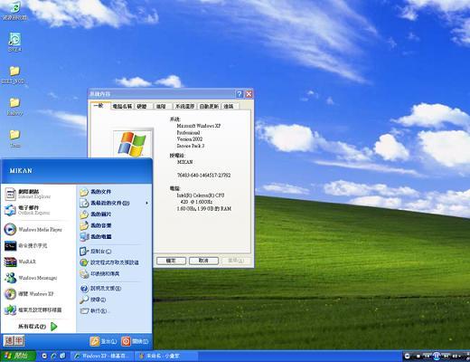 Windows XP SP3系統介面。(圖：WIKI)