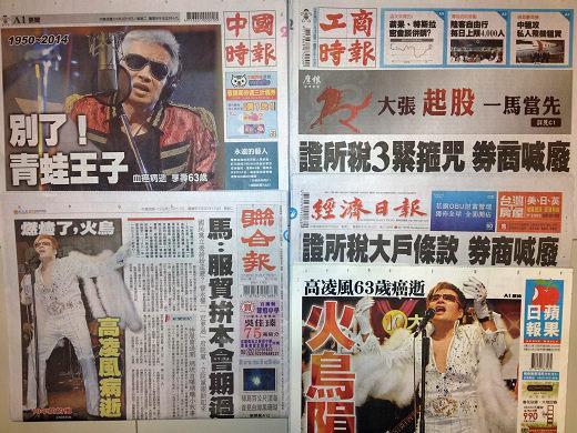 台灣主要報紙頭版