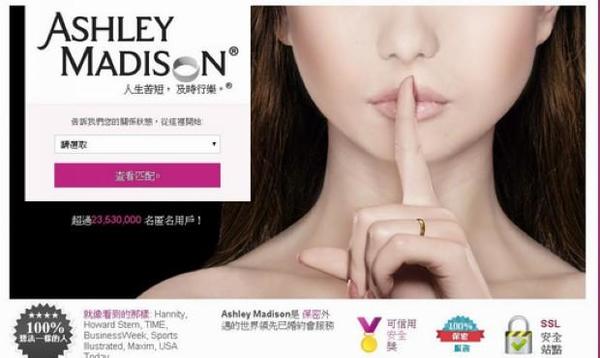Ashley Madison網站