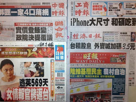 台灣主要報紙頭版