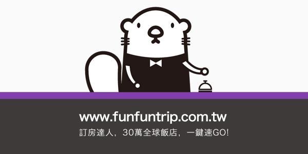 出國旅遊「Fun時代」來臨 飯店線上訂正夯