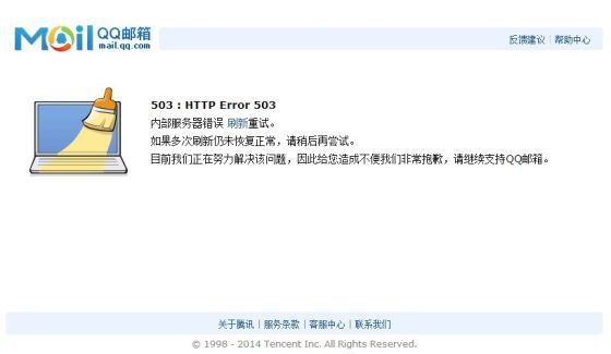 騰訊第三方服務器宕機 qq郵箱大規模癱瘓