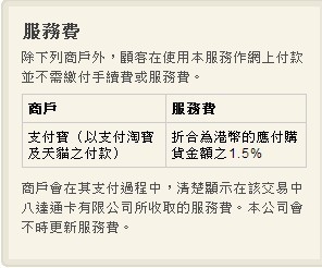 摘自香港八達通官網