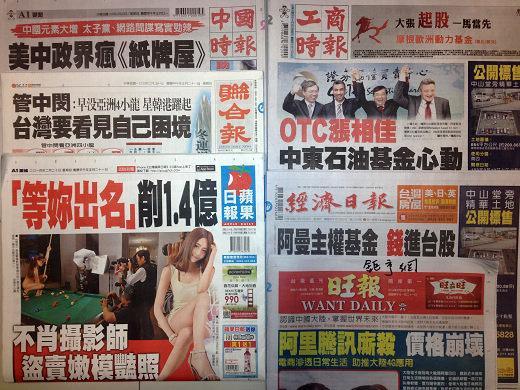 台灣主要報紙頭版