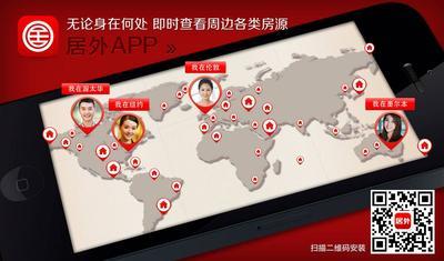 居外最新移動客戶端讓您隨時查看海外房源
