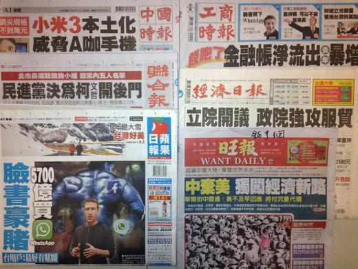 台灣主要報紙頭版