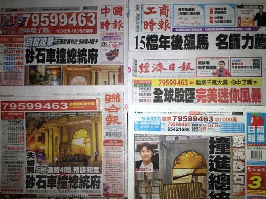 台灣報紙今日頭版