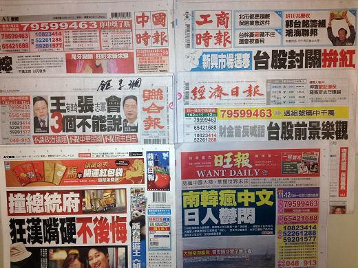 台灣主要報紙頭版