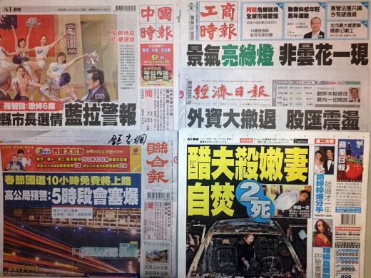 台灣報紙今日頭版
