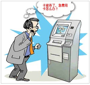 吞卡后可自助取回