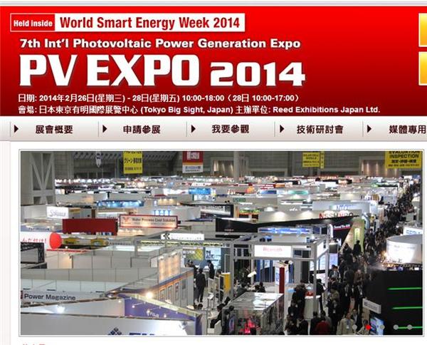 台灣太陽能電池業者將參加日本展會。(圖：翻攝自PV EXPO)