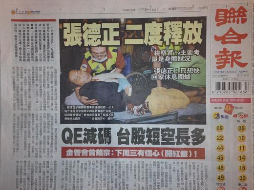 台灣主要報紙頭版