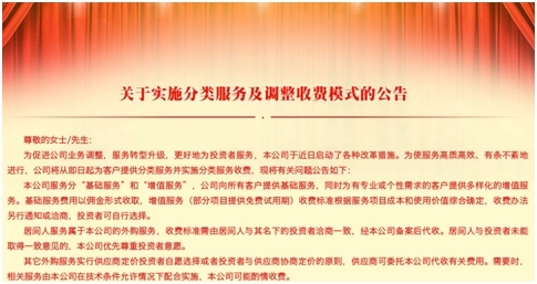 3月3日，東航期貨關於實施分類服務及調整收費模式的最新公告