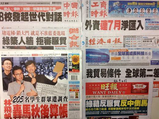 台灣主要報紙頭版