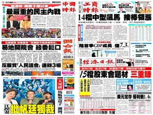 台灣報紙今日頭版