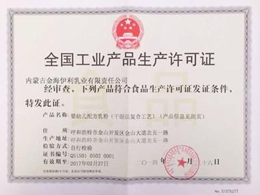 伊利首家全部獲準乳粉生產許可 巨頭實力再度凸顯