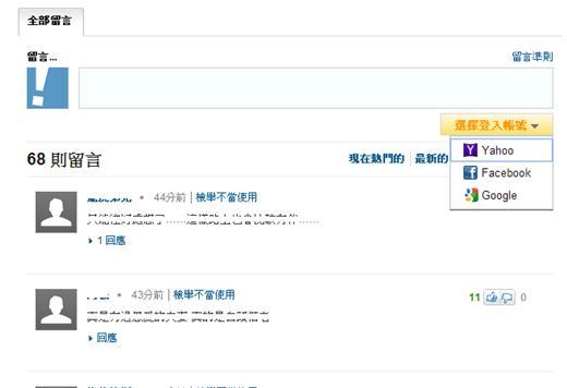 目前雅虎服務多數尚可使用臉書或Google帳號，但之後將逐步取消