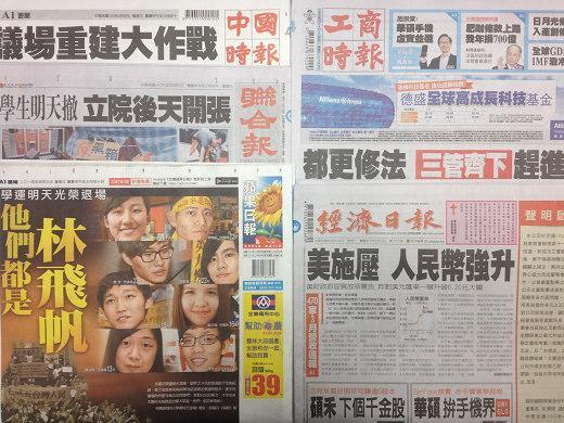 台灣主要報紙頭版