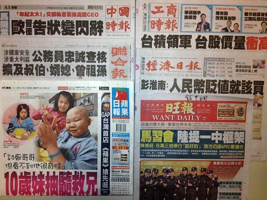 台灣主要報紙頭版