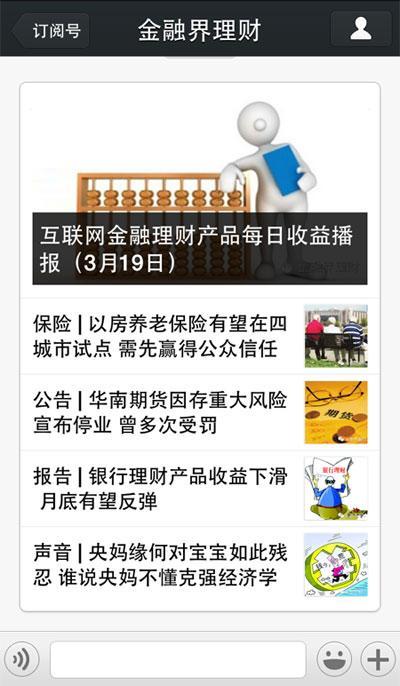 金融界理財微信平臺內容豐富多彩