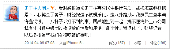 史玉柱微博