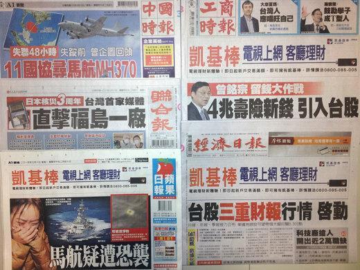 台灣主要報紙頭版