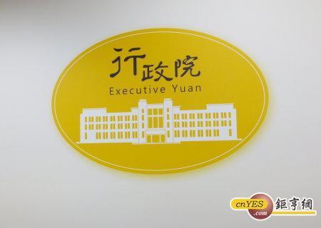 江揆今天指示擴大環境雲的運用成效。(鉅亨網記者尹慧中攝)