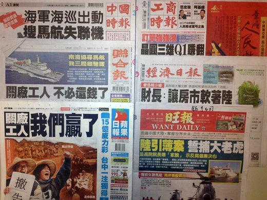 台灣主要報紙頭版
