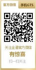 金道貴金屬官方微信