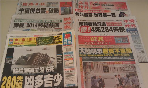 台灣主要報紙頭條要聞