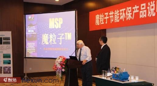 msp全球研發副總裁 vass博士介紹魔粒子msp
