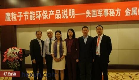 魔粒子msp節能環保納米技術產品說明會