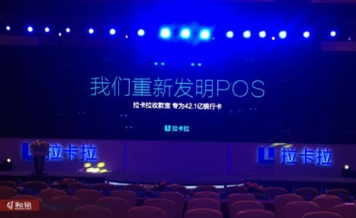 拉卡拉推出新品手機收款寶