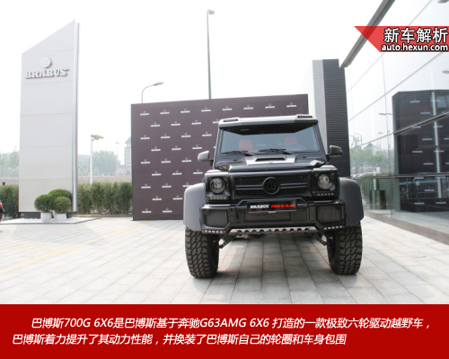 巴博斯700g 6x6解析