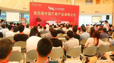 古鎮燈博會現場開展行業高峰論壇