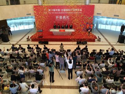 第十三屆中國-古鎮國際燈飾博覽會開幕式