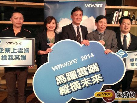 VMware總經理陳學智(右3)表示，VMware未來將加強企業化需求，同時也會全力發展終端個人裝置雲端使用。(鉅亨網記者黃佩珊攝)