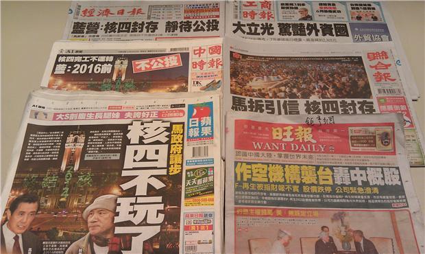 台灣主要報紙頭條要聞