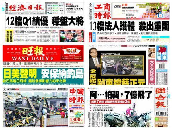 台灣主要報紙頭條要聞