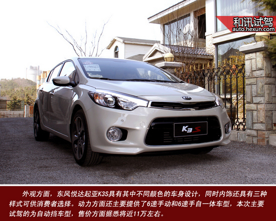 有型新秀派 和訊汽車試駕東風悅達起亞k3s