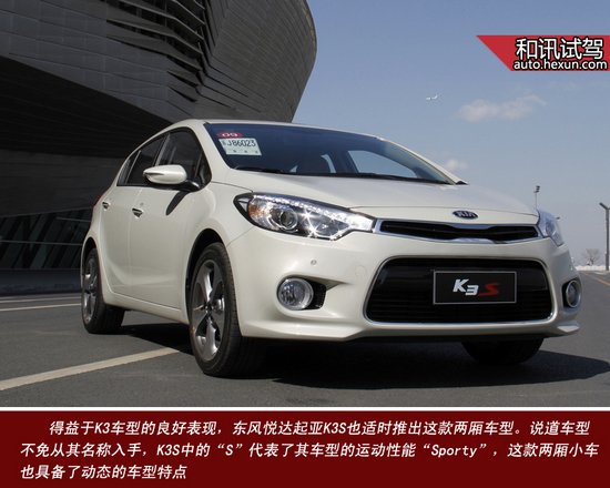 有型新秀派 和訊汽車試駕東風悅達起亞k3s