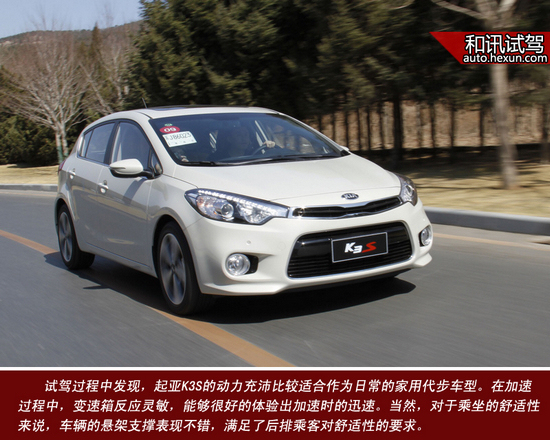 有型新秀派 和訊汽車試駕東風悅達起亞k3s