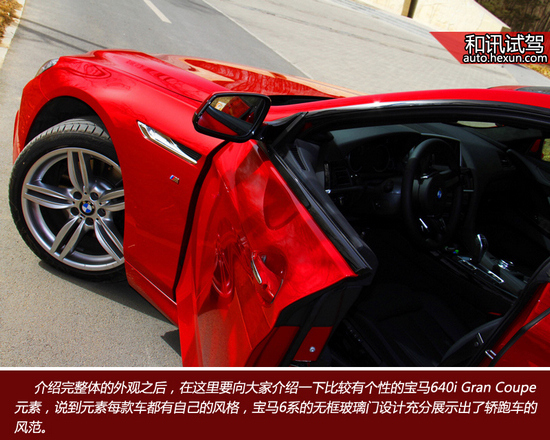 睿智低調前行者 和訊汽車試駕寶馬640i grancoupe
