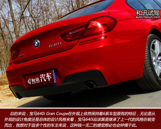 睿智低調前行者 和訊汽車試駕寶馬640i grancoupe